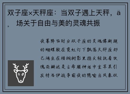 双子座×天秤座：当双子遇上天秤，一场关于自由与美的灵魂共振
