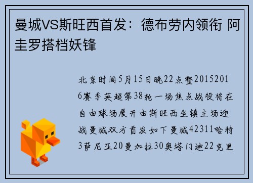 曼城VS斯旺西首发：德布劳内领衔 阿圭罗搭档妖锋