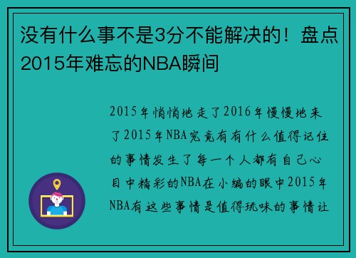 没有什么事不是3分不能解决的！盘点2015年难忘的NBA瞬间