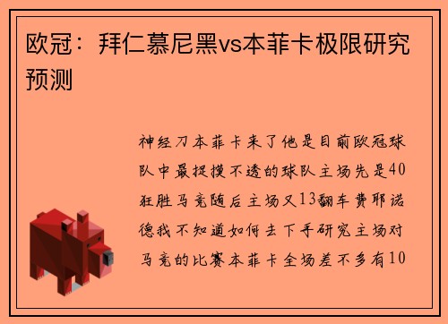 欧冠：拜仁慕尼黑vs本菲卡极限研究预测