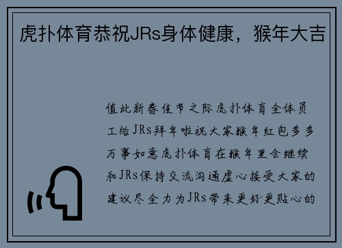 虎扑体育恭祝JRs身体健康，猴年大吉