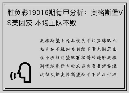 胜负彩19016期德甲分析：奥格斯堡VS美因茨 本场主队不败