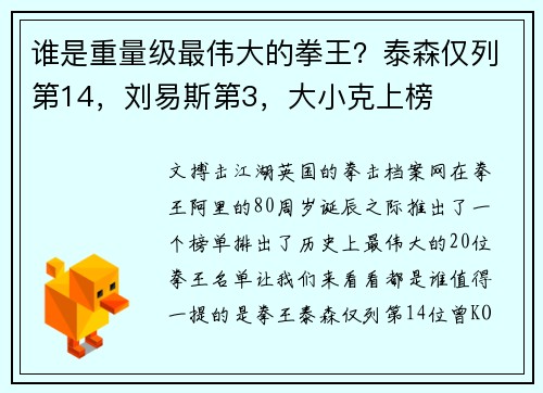谁是重量级最伟大的拳王？泰森仅列第14，刘易斯第3，大小克上榜