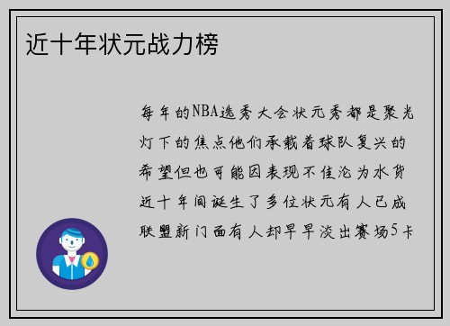 近十年状元战力榜