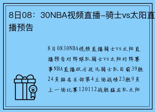8日08：30NBA视频直播-骑士vs太阳直播预告