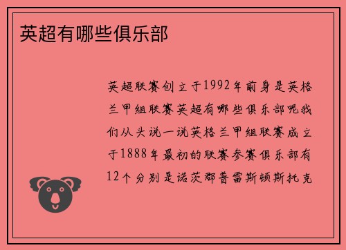 英超有哪些俱乐部